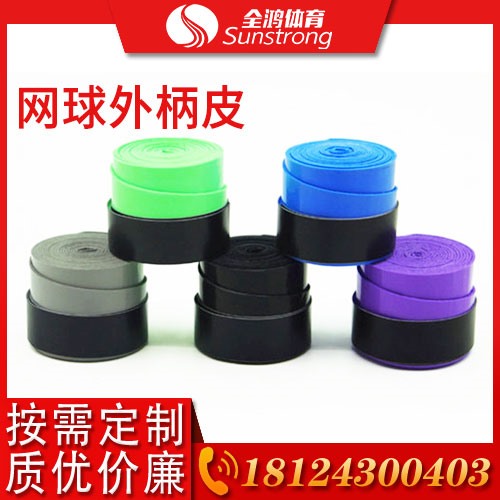 網球外柄皮